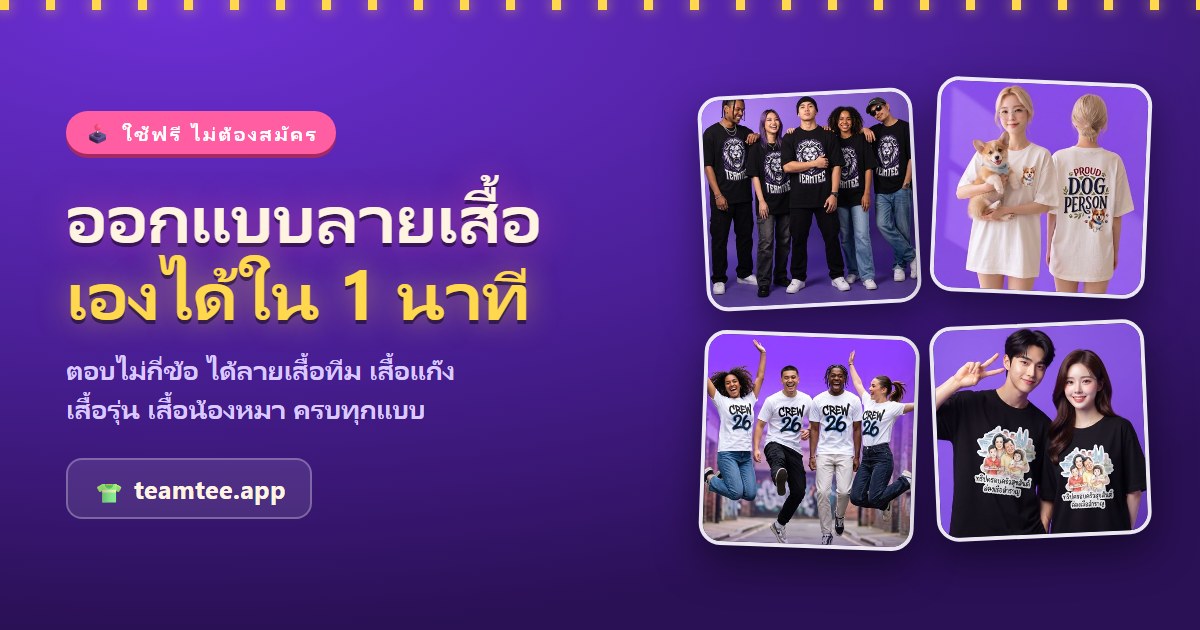 ภาพหน้าเว็บ TeamTee